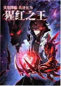 凡人修仙传漫画与动画剧情对照示意图